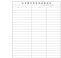 명세서 (미처분이익잉여금)
